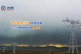 經(jīng)典案例丨創(chuàng)想激光焊縫跟蹤器應(yīng)用于通信塔行業(yè)完成自動(dòng)化焊接！