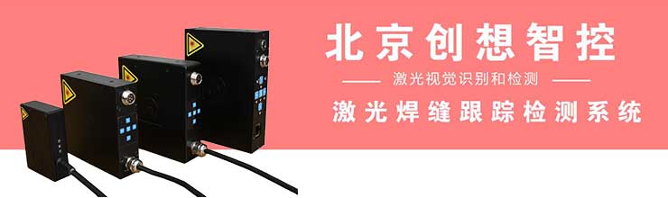 創(chuàng)想焊縫跟蹤:工業(yè)互聯(lián)網(wǎng)的三步曲“CPS”、“大數(shù)據(jù)”和“C2M”