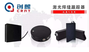 [媒體轉(zhuǎn)載]焊接自動(dòng)化取得重大突破，中國激光位移傳感器技術(shù)沖擊全球制高點(diǎn)